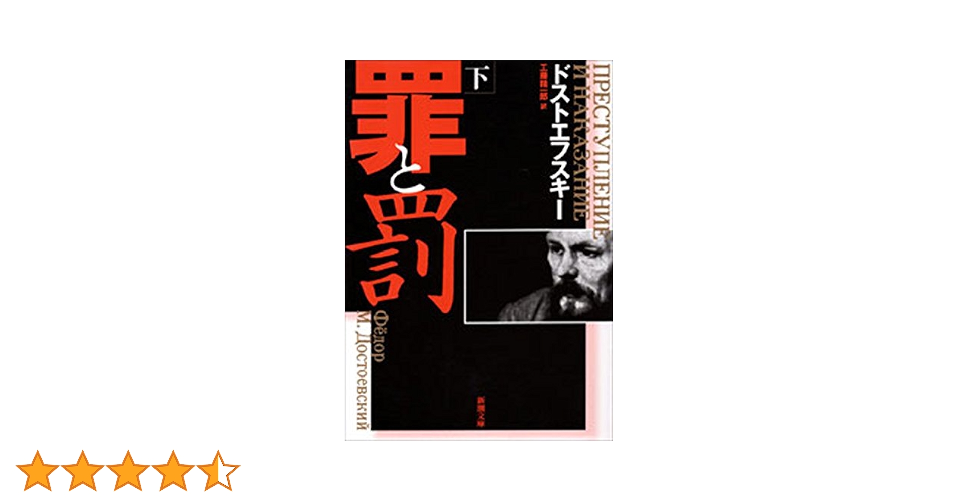 【中古】 罪と罰　ドストエフスキー原作/ＤＶＤ/IVCF-5772 Amazon.co.jp: 罪と罰 ドストエフスキー原作 [DVD